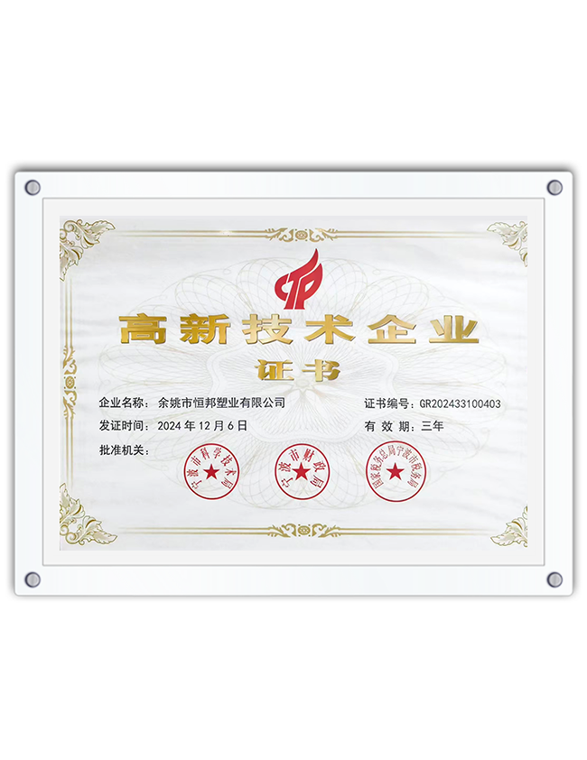 余姚恒邦塑料有限公司。